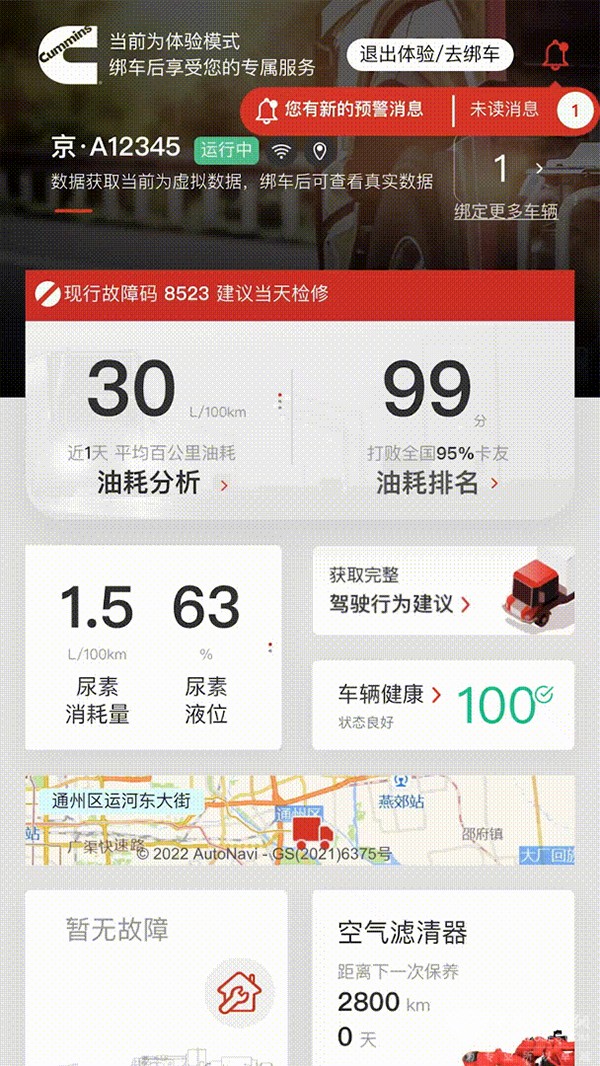 東風康明斯 車聯網體驗館 油耗數據