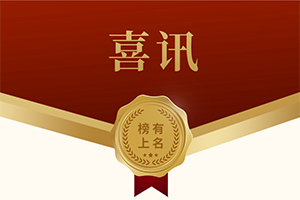 東風(fēng)康明斯公司六人成功上榜 第二屆“車城人才”評(píng)選活動(dòng)揭曉