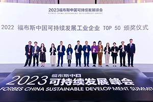 欣旺達(dá)入選福布斯中國(guó)可持續(xù)發(fā)展工業(yè)企業(yè)TOP50、2023年度ESG啟發(fā)案例