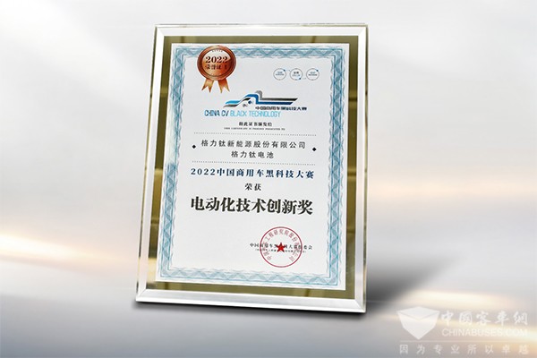 格力鈦新能源 電動化 技術創新獎