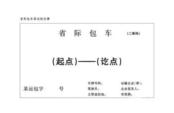 河北省交通運輸廳 旅游包車 周末免通行費