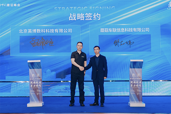 不斷拓展“車路云一體化” 蘑菇車聯亮相第六屆數字中國建設峰會