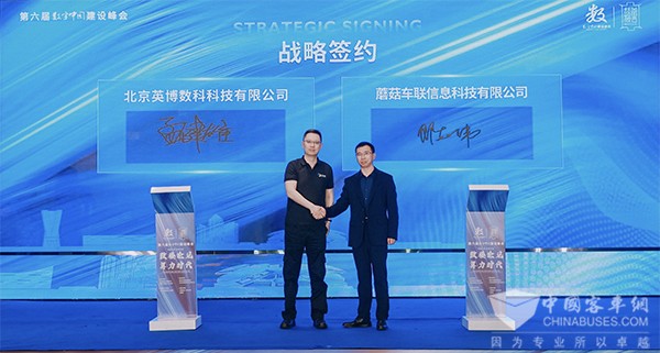 蘑菇車聯 數字中國 建設峰會 車路云 一體化