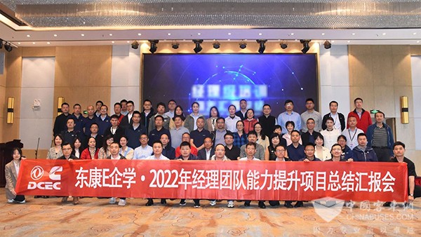 東風康明斯 經理團隊 能力提升項目 總結匯報會