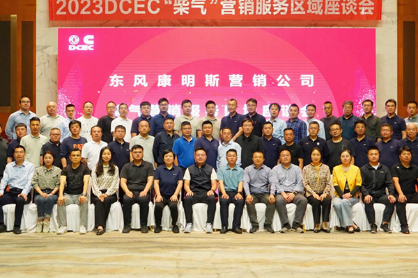 深度了解客戶需求 東風康明斯西北“柴氣”營銷服務區域座談會召開