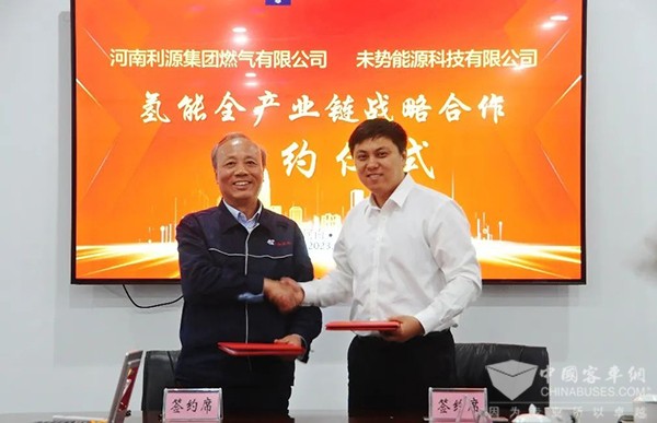 未勢能源 河南利源集團 戰略合作 燃料電池