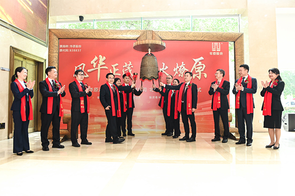 廣西國有企業首家！華原過濾系統股份有限公司北交所上市