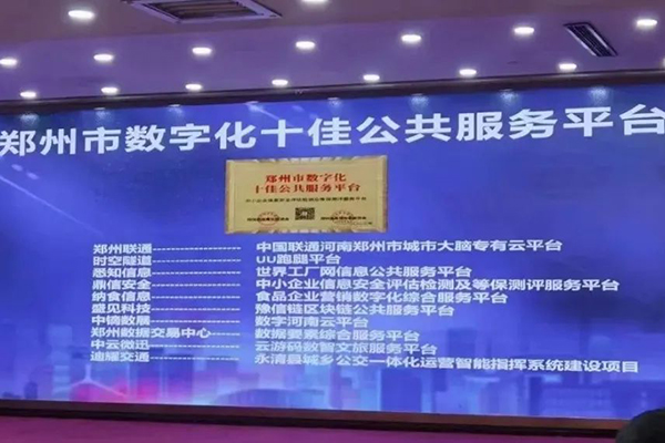 為智慧交通發展不斷貢獻力量 迪耀科技斬獲數字產業大會雙料大獎