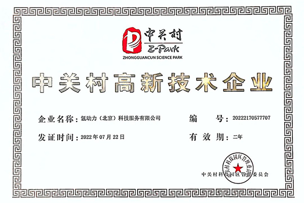 為氫能行業發展添磚加瓦 氫動力科技研發測試中心正式啟用