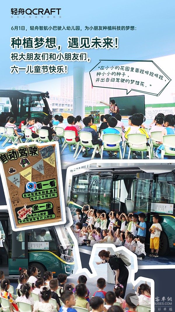 輕舟智航 自動駕駛小巴 龍舟ONE 幼兒園