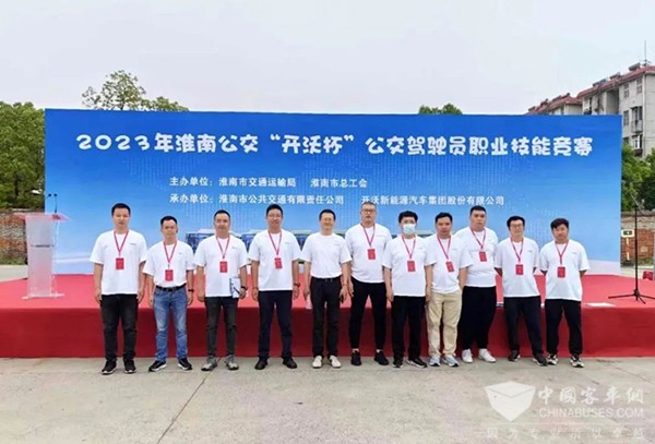 開沃新能源汽車 新能源公交車 淮南公交 駕駛員 職業技能競賽
