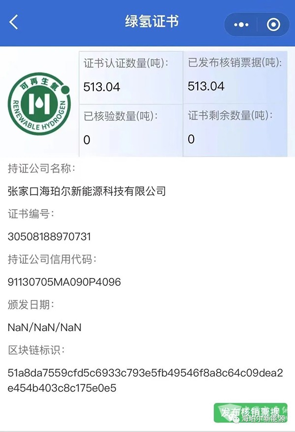 海珀爾新能源 電解水制氫 綠氫 燃料電池 公交車