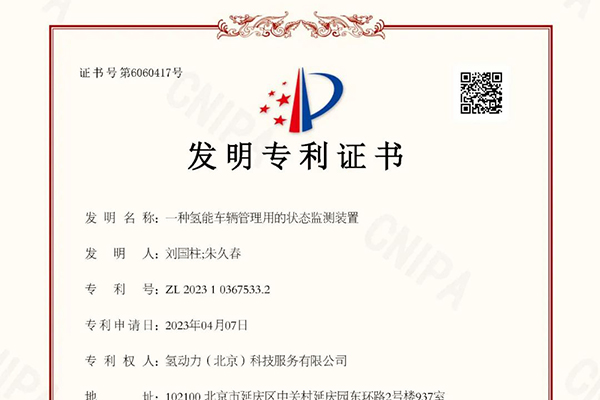 持續技術攻關 氫動力研發測試中心喜獲國家發明專利