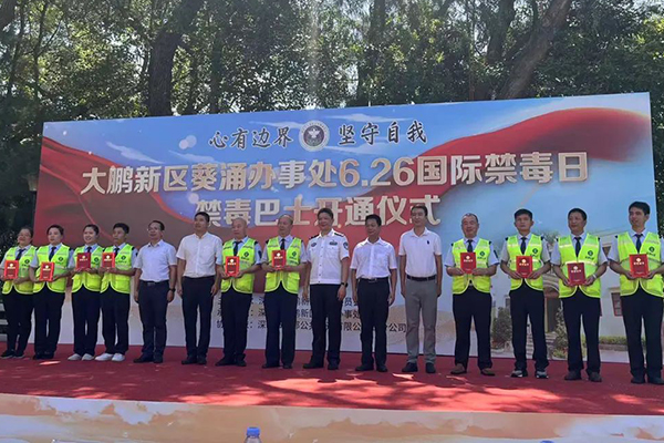 深圳市東部公交開通禁毒巴士 增設禁毒宣傳公交線路