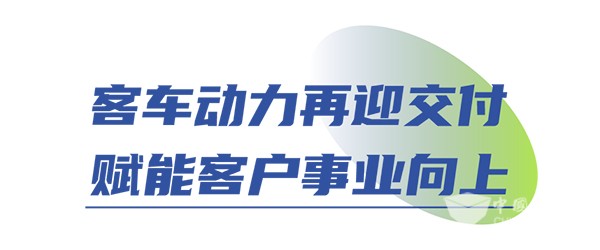 濰柴集團 濰柴 WP7 H發動機 中通 高端旅游巴士