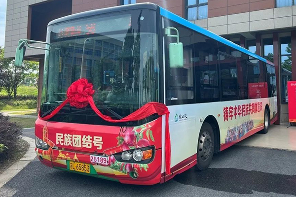營造民族團結氛圍 鎮江公交開通“鑄牢中華民族共同體意識”專線