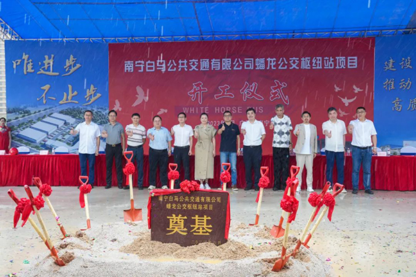 南寧白馬公共交通打造 蟠龍公交樞紐站項目順利開工建設