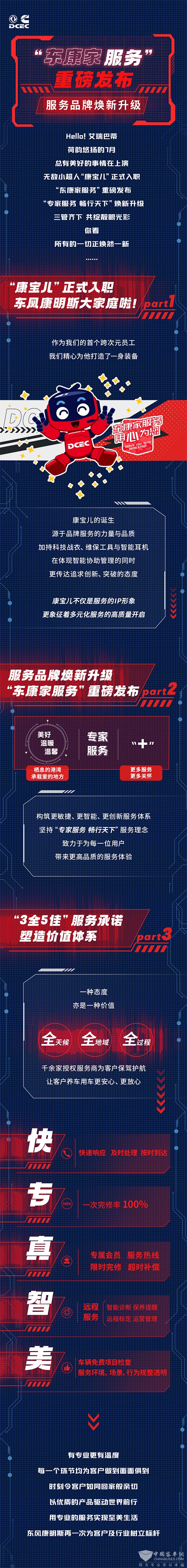 東風康明斯 服務品牌 東康家服務 重磅發布