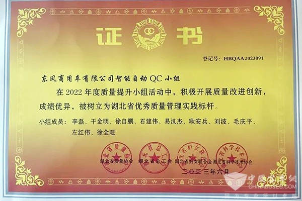 東風德納車橋 湖北省 優秀質量管理 實踐標桿