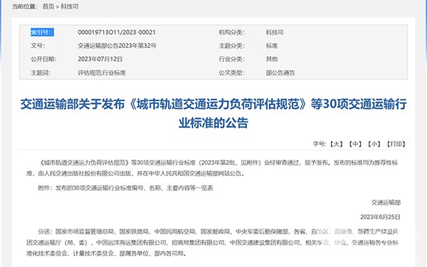 中道協(xié) 客運與站場分會 道路客運 定制服務規(guī)范