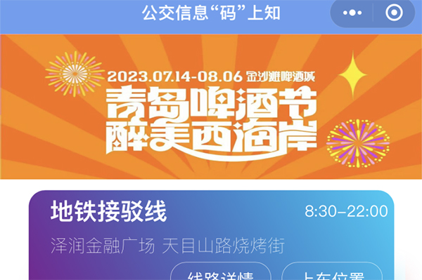 乘公交不迷路！青島真情巴士公交信息“碼”上知小程序上線