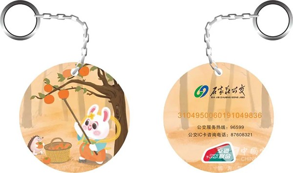 石家莊公交 限時限量 主題卡片 創意卡通 一卡通