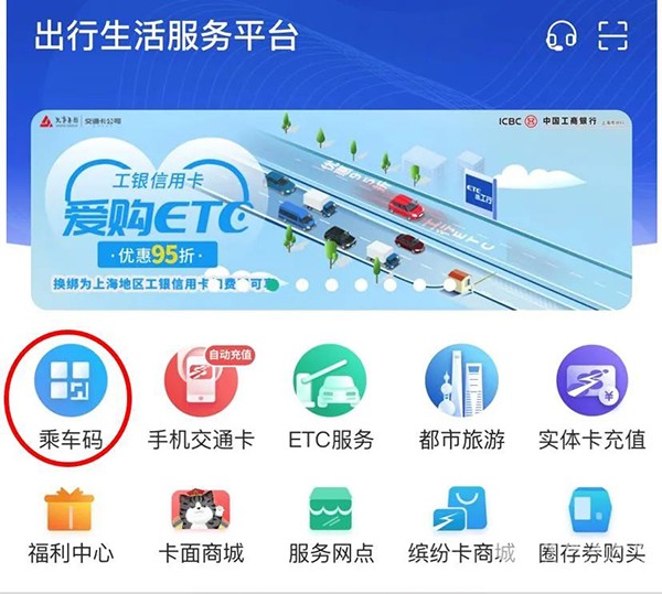 上海久事 交通卡公司 二維碼 互聯互通 寧波全市