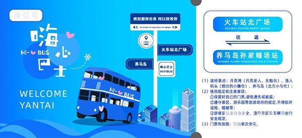 煙臺公交集團 旅游線路 嗨心巴士 煙臺國旅 