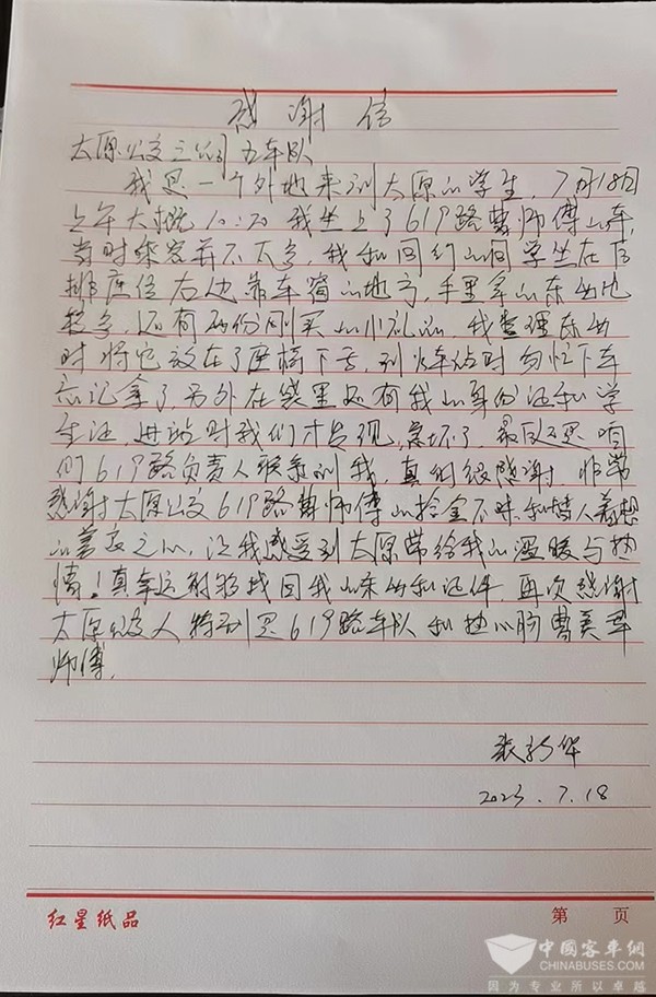 太原公交 公交出行 遺失物品