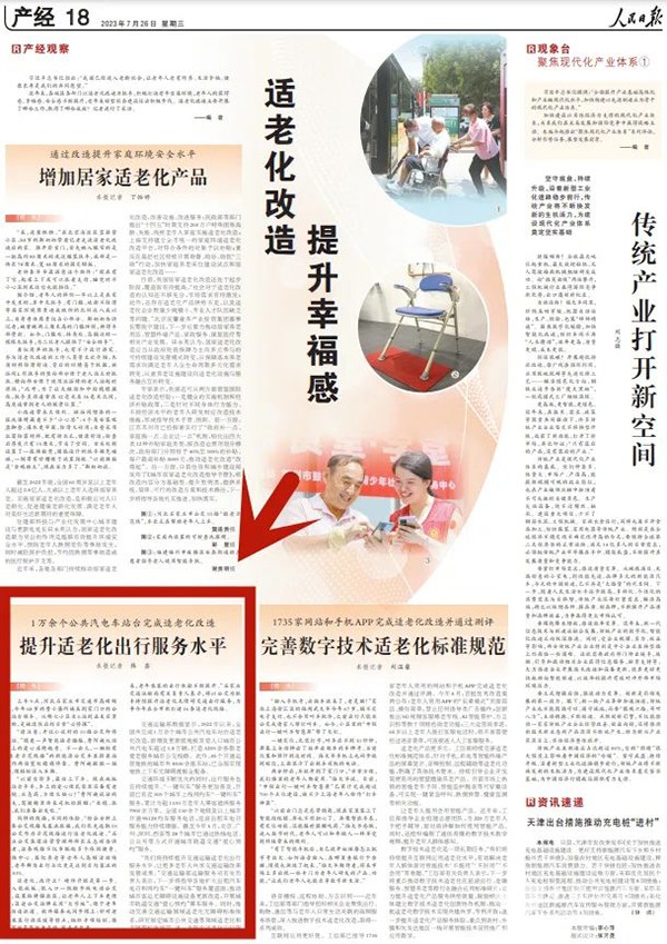 石家莊公交 示范線路 適老化改造