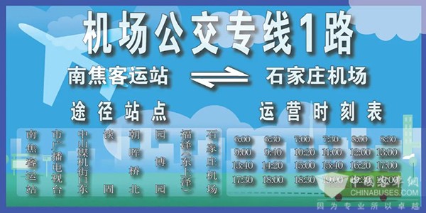 石家莊公交 機場 公交專線 公交走廊