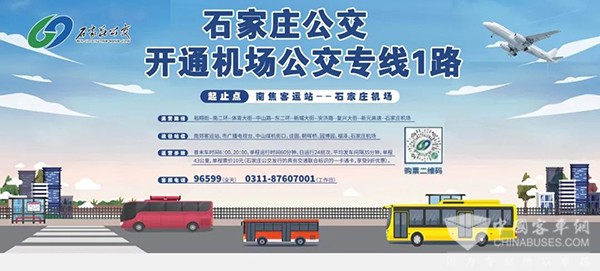 石家莊公交 機場 公交專線 公交走廊