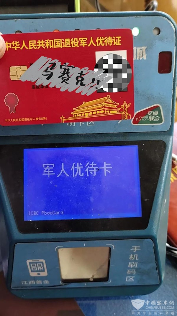 九江公交集團(tuán) 優(yōu)待證 免費(fèi)乘坐 公共交通