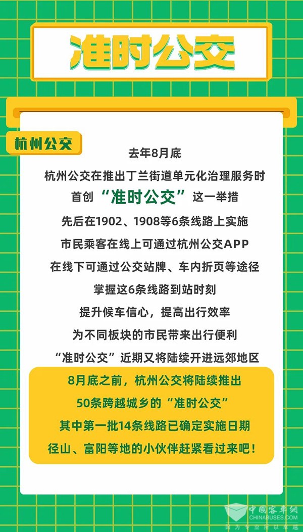 杭州公交 準時公交 掐著點 坐公交