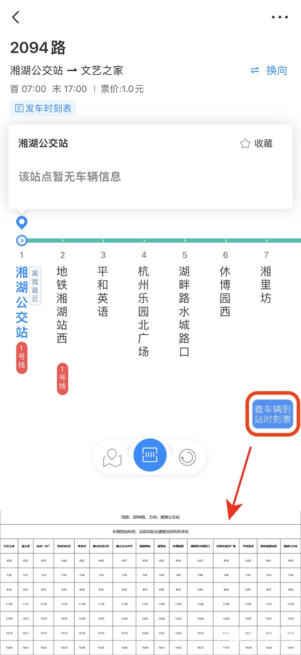 杭州公交 準時公交 掐著點 坐公交