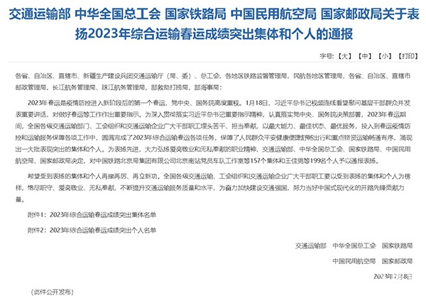 貴港交投集團(tuán) 公交公司 綜合運(yùn)輸 春運(yùn)成績 突出集體