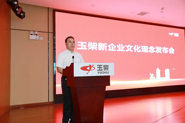 玉柴發(fā)布新企業(yè)文化理念 這一次它要由內(nèi)到外做出哪些改變？