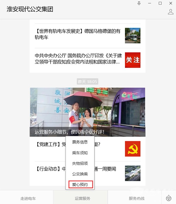 淮安現代公交集團 便民服務舉措 愛心預約 小程序