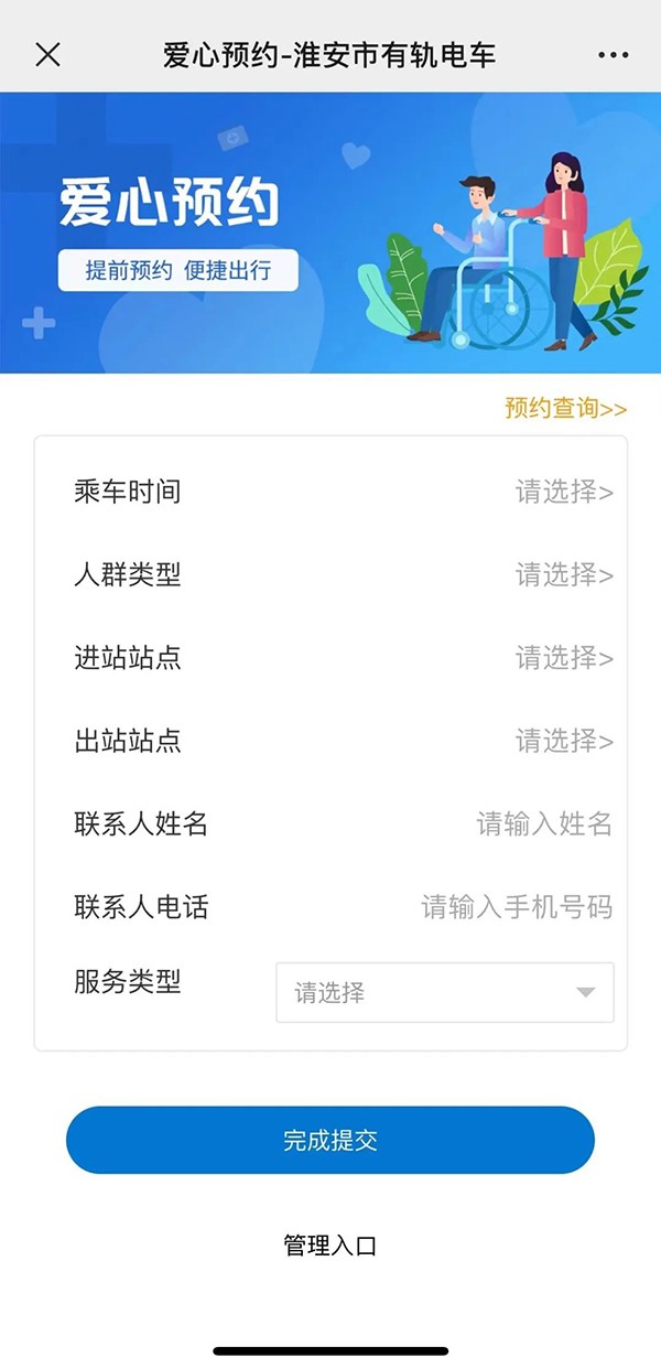 淮安現代公交集團 便民服務舉措 愛心預約 小程序