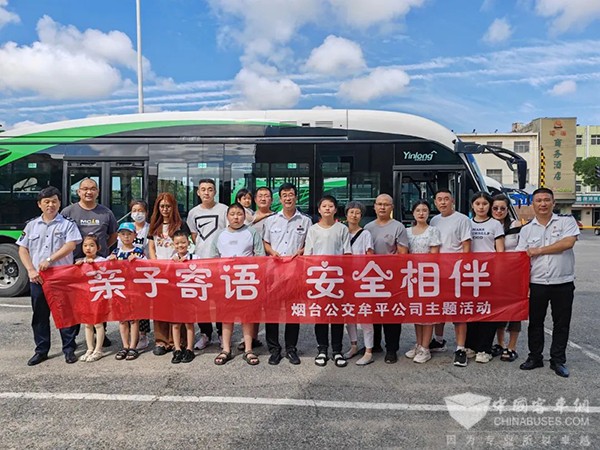煙臺公交集團 公交家文化 親子寄語 主題活動  