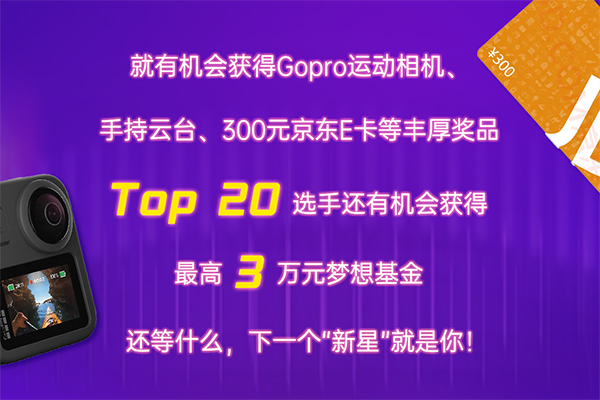 至高3萬元夢想基金 東風(fēng)康明斯老友匯短視頻大賽等你來戰(zhàn)