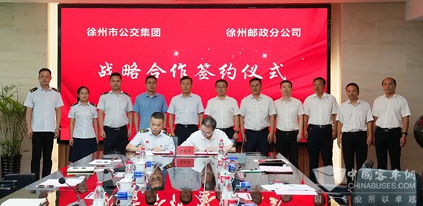 徐州公交集團 徐州郵政 戰略合作 一分錢乘公交
