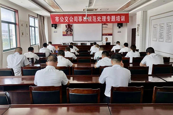 落實安全生產主體責任 鹽城公交開展事故規范處理專題培訓
