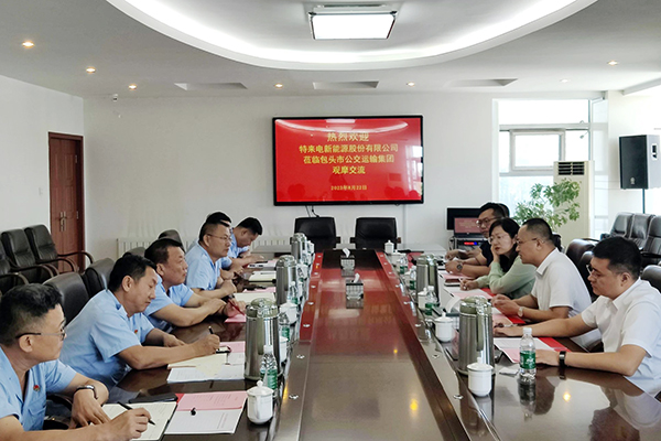 研討新能源光儲充放 包頭公交與特來電新能源開展合作交流