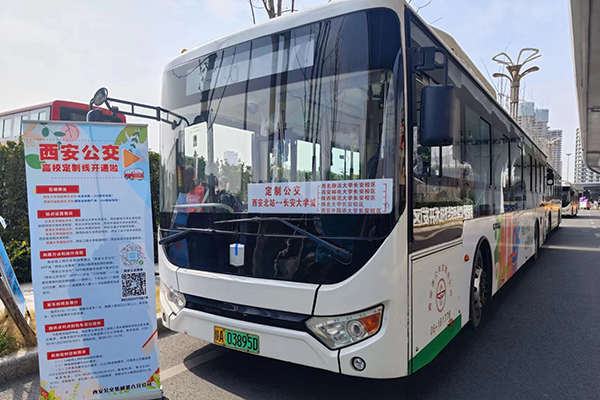 定制線路、包車出行、增加運力 西安公交全力開啟“護學”模式