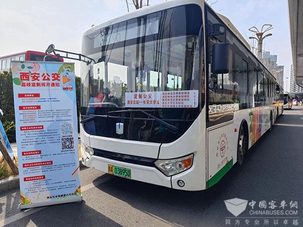 西安公交 開學季 定制線路 包車出行 增加運力