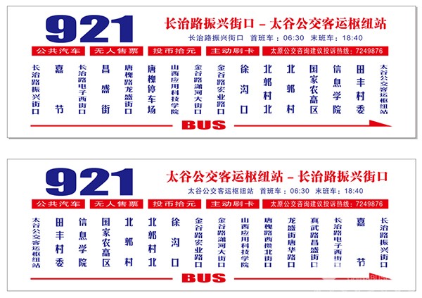 太原公交 太谷 雙方對(duì)發(fā) 運(yùn)營(yíng)模式 城際公交
