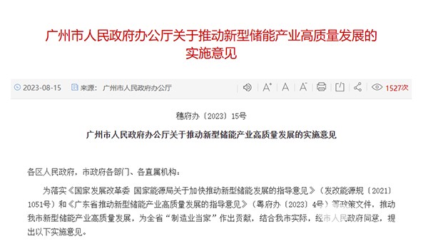 廣州公交集團 新能源產業園 梯次電池 儲能電站 投產運營