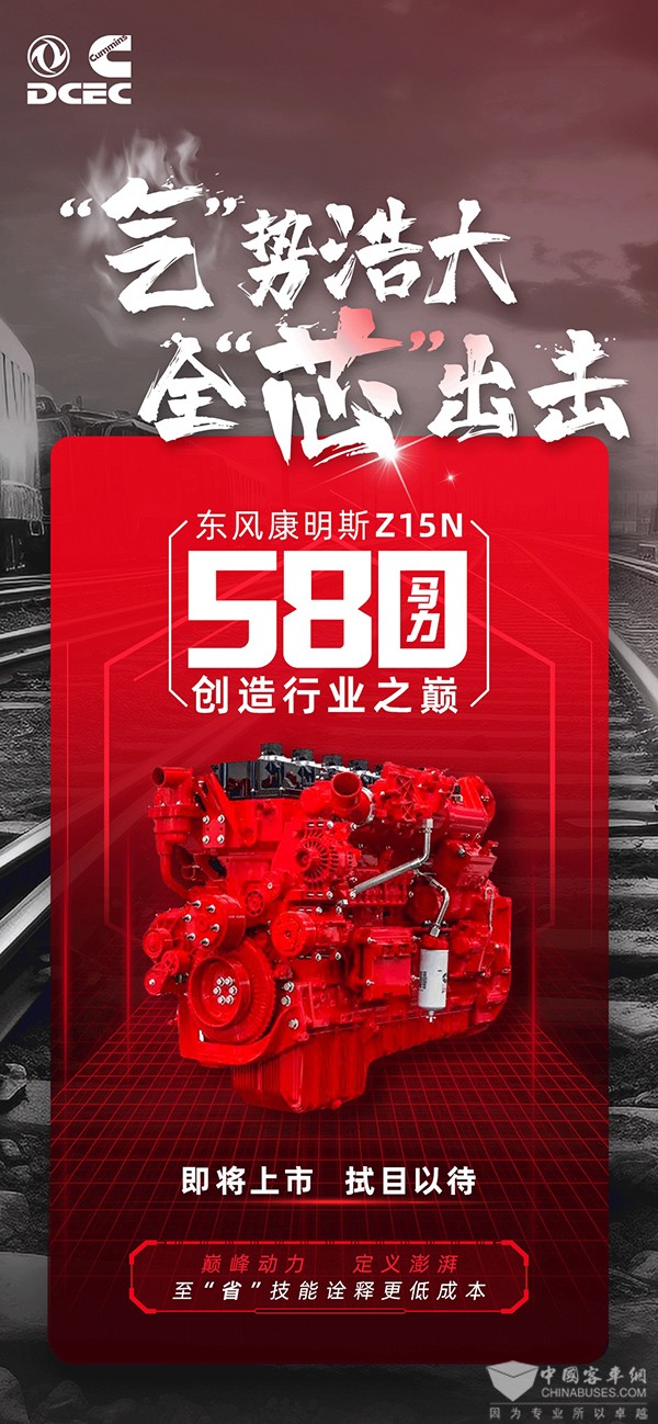 東風康明斯 Z15N 燃氣發動機 580 大馬力
