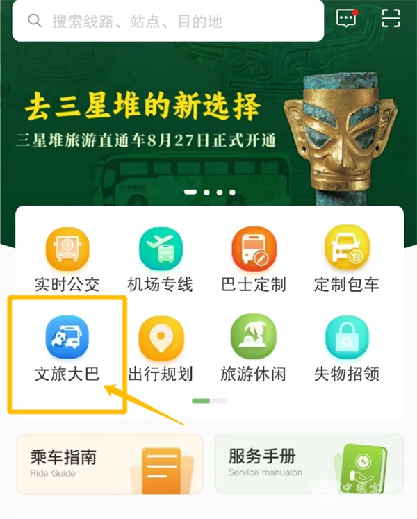 成都公交 三星堆 熊貓基地 旅游直通車 3號(hào)線